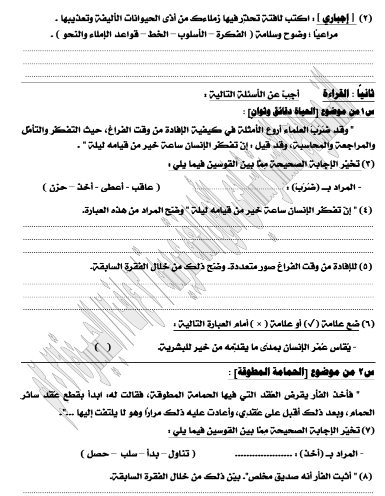 امتحانات عربي للصف الثالث الاعدادى الترم الثاني PD امتحانات عربي للصف الثالث الاعدادى الترم الثاني PD